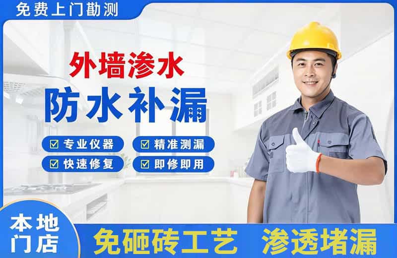 句容外墙渗水维修