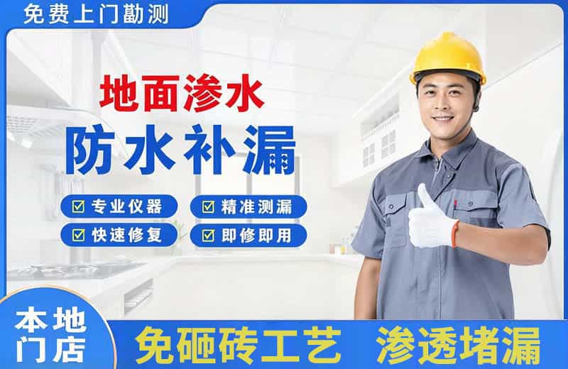 句容地面渗水维修