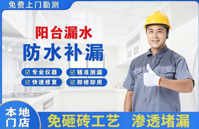 句容阳台漏水维修