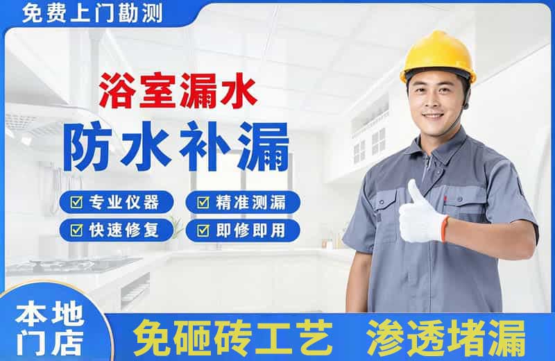 句容浴室漏水维修